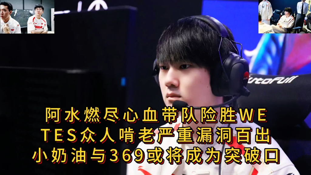 Ming重要时刻反败为胜，TES带队取胜！